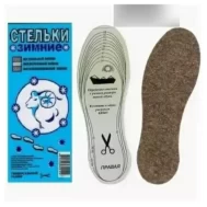 стельки зимние купить оптом москва